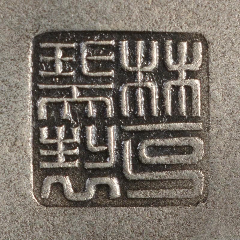 煎茶道具　林亭瑞製　錫製　四君子文　茶こぼし　約287g　時代箱　D　R5794