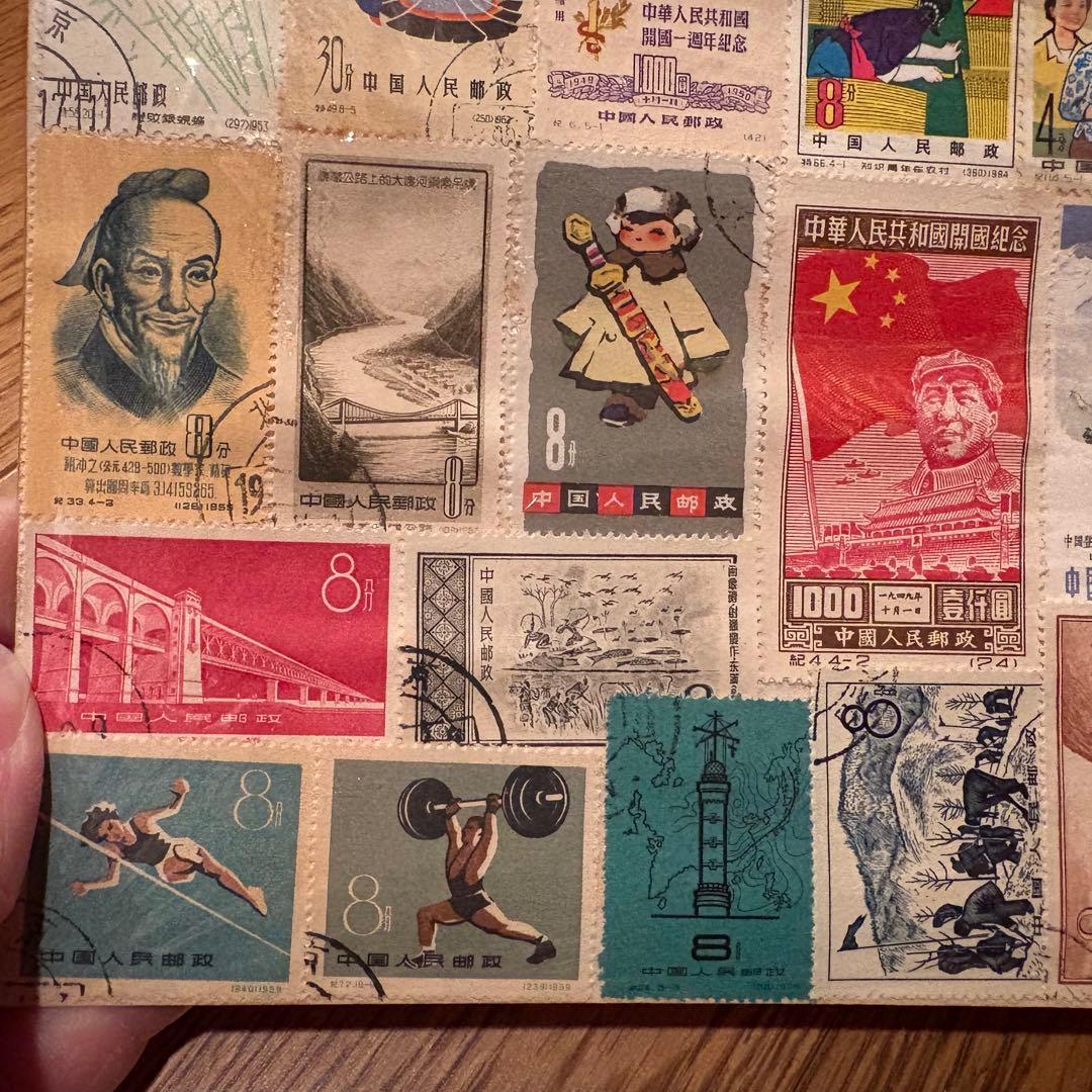 【消印有】中国切手　中国人民郵政