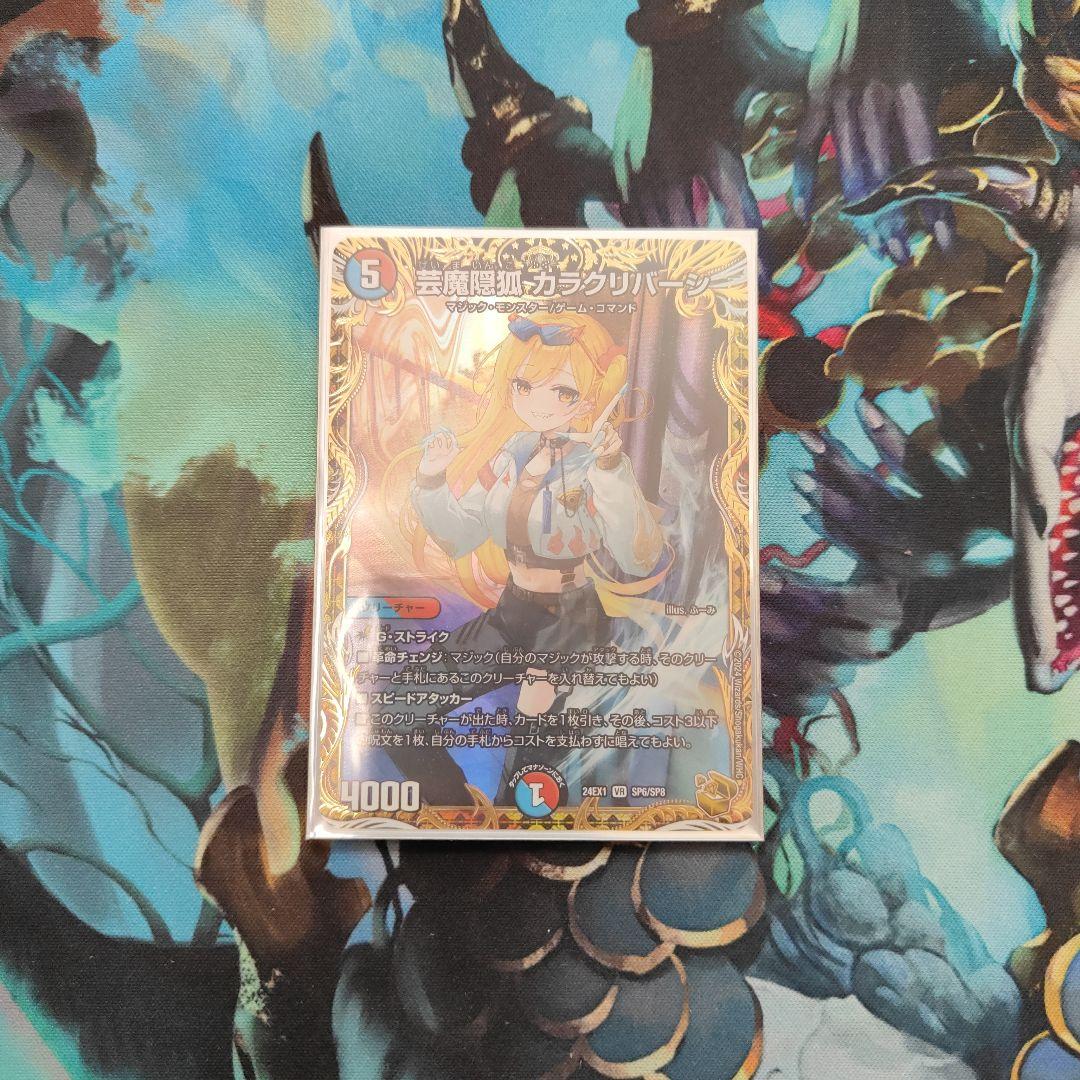 芸魔隠狐カラクリバーシ　金　②