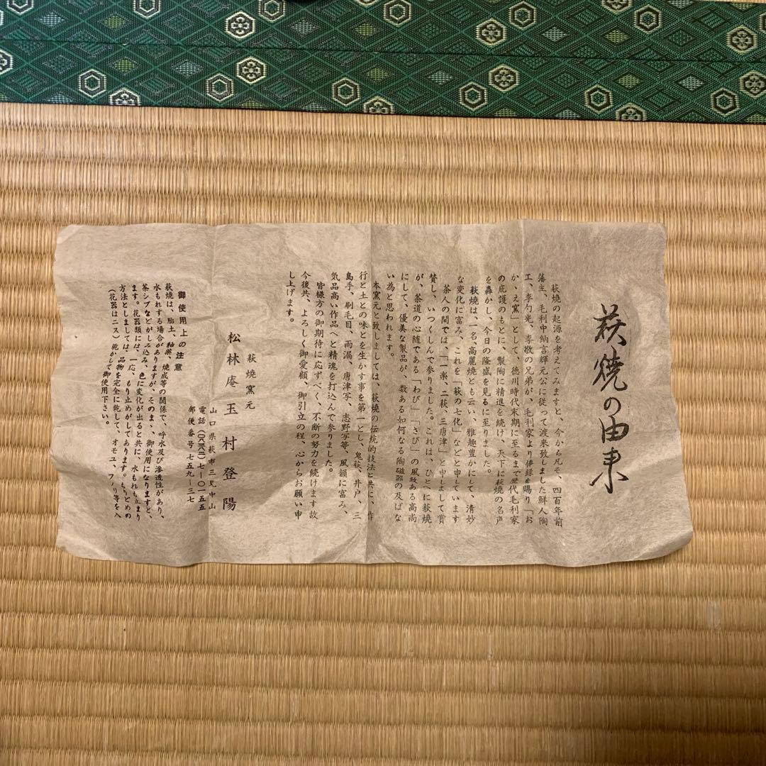 萩焼 茶碗