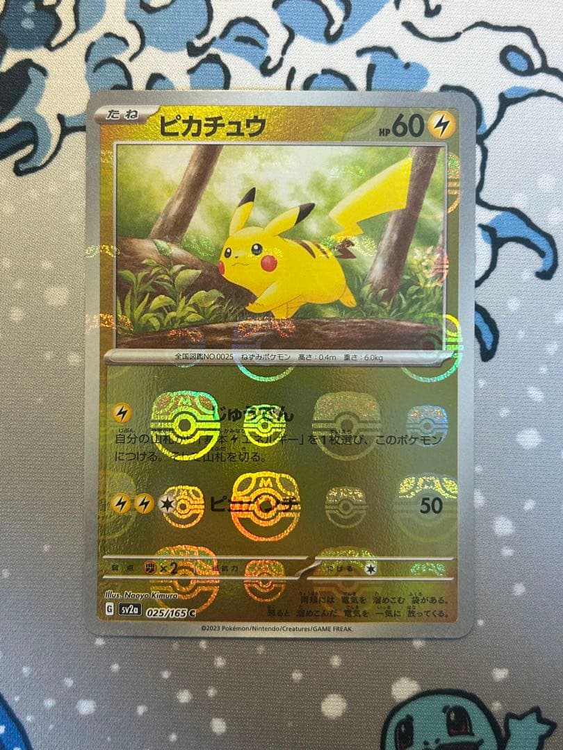 【美品】ピカチュウ マスターボールミラー　C SV2a ポケモンカード151