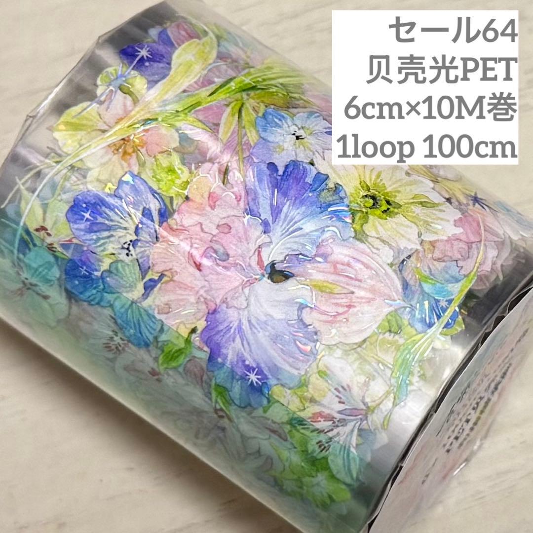 セール64 海外 PETテープ マスキングテープ