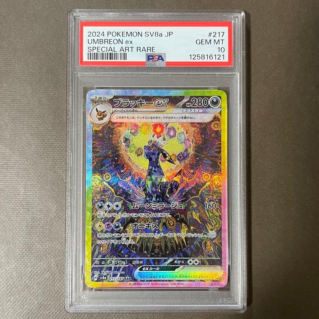 ブラッキーex sar PSA10【極美品】