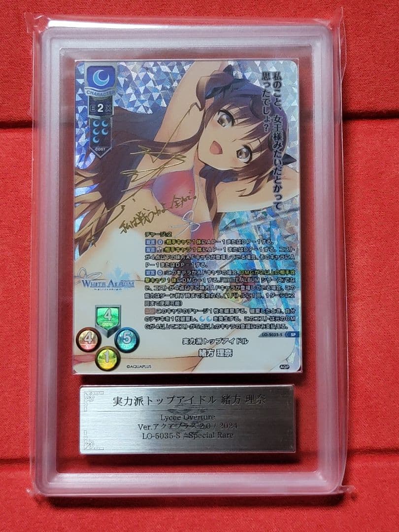 【ARS10+】　実力派トップアイドル 緒方理奈　SP　鑑定書付き