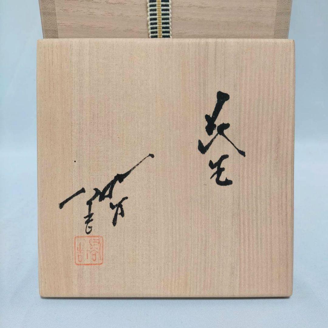 人間国宝 九谷焼 徳田八十吉 花生 柳雨軒 三代徳田八十吉（正彦） 碧明釉