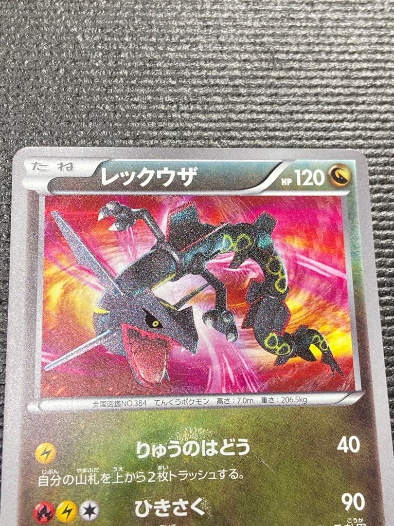 ポケカ　レックウザ　ur