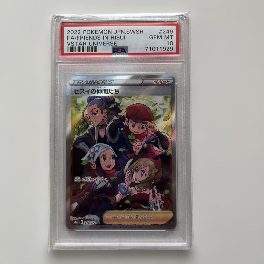 し*ば様 ヒスイの仲間たち　SAR PSA10
