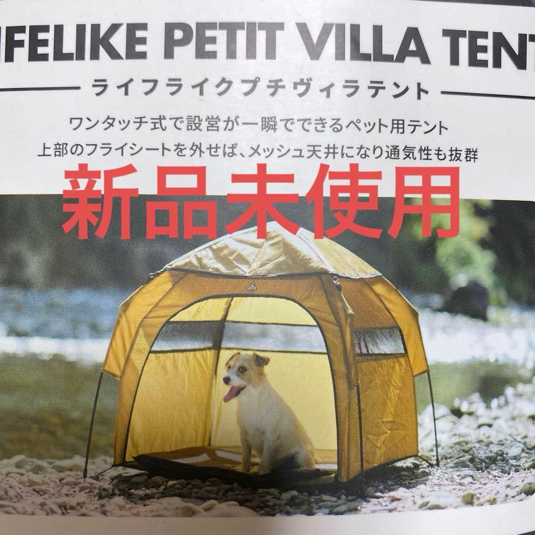 Lifelike Petit Villa Tent 犬用テント