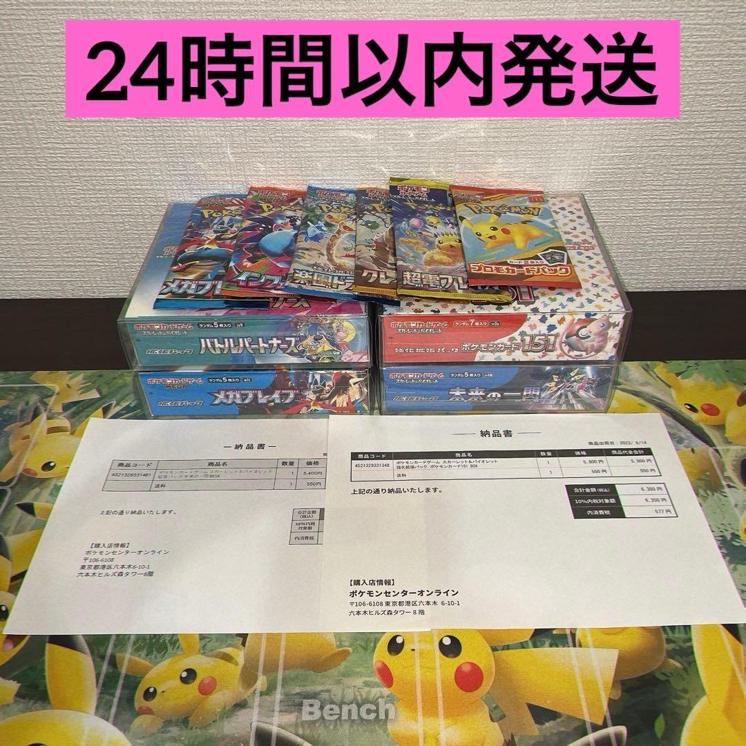 【新品未開封】151 シュリンク付きBOX /マクドナルド 未開封パック など