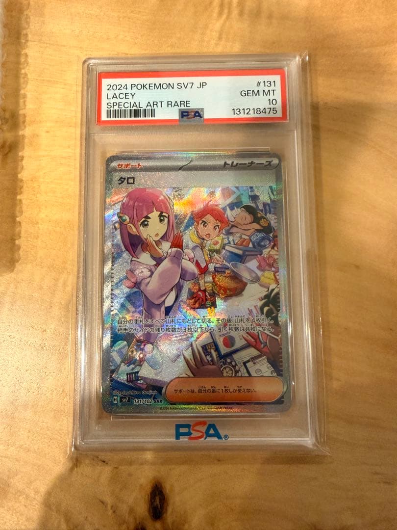 タロ　SAR PSA10