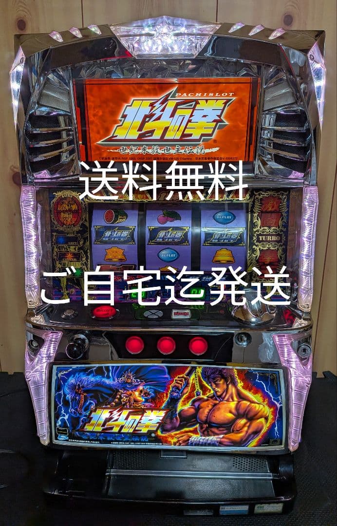 ⚡️スロ実機 北斗の拳世紀末救世主伝説 たのメル便発送 キャパシタ電池交換済