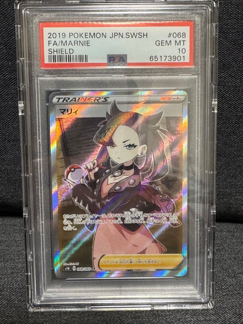 マリィ SR S1H 拡張パック シールド 068/060 psa10 PSA