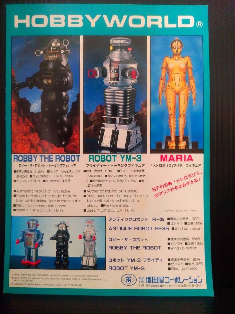 増田屋　MASUDAYA ROBOT YM-3 トーキングフィギュア