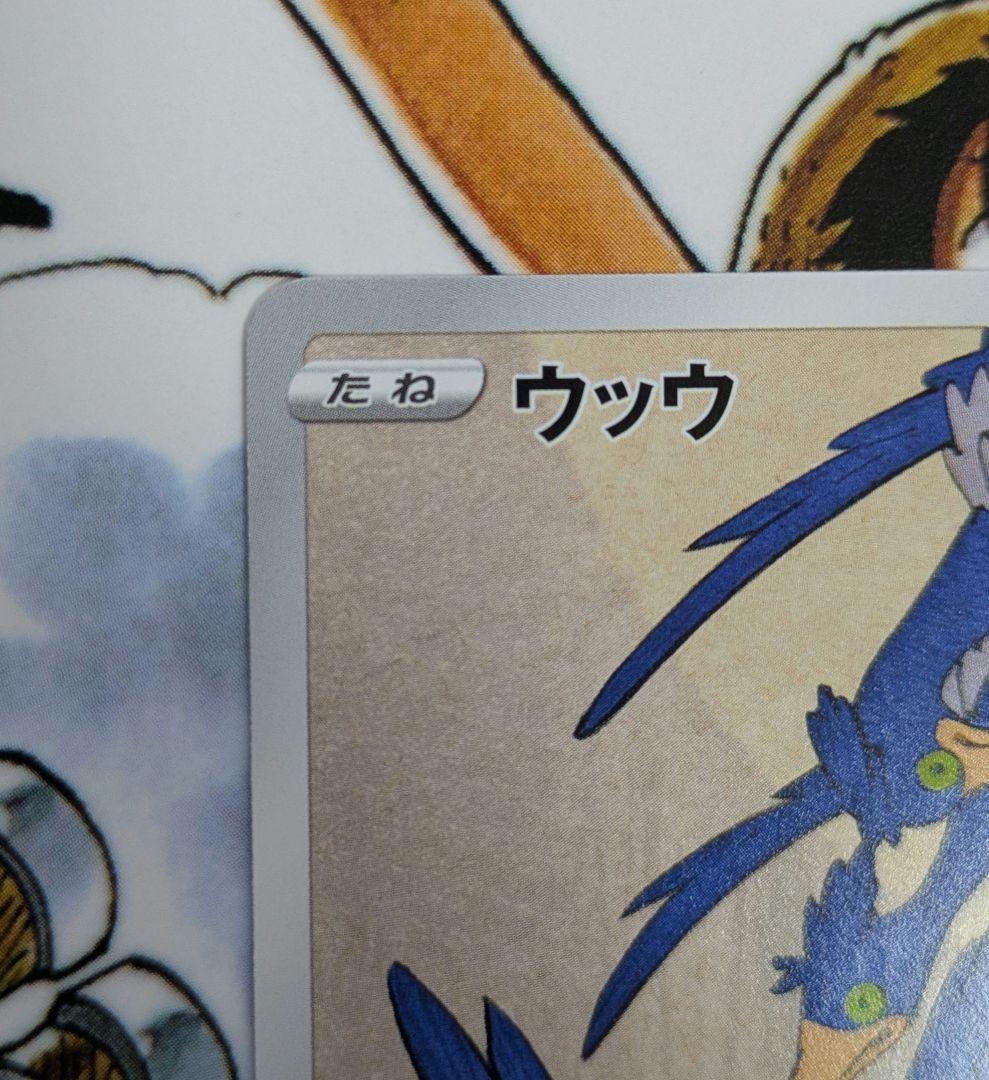 ウッウ　プロモ