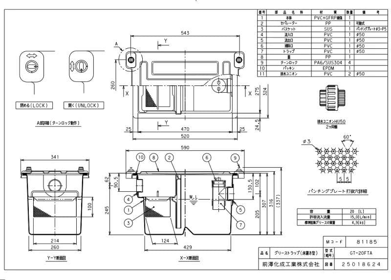 【新品未使用】値下げ床置型グリーストラップ GT-20FTA 容量20L