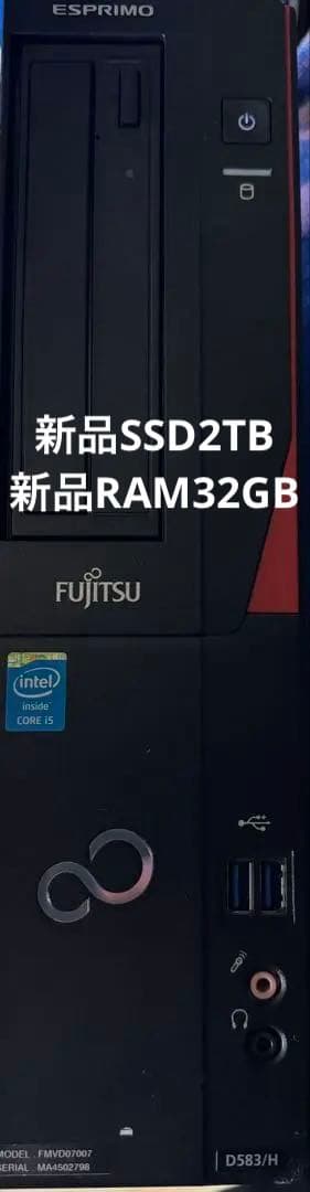 富士通D583/H (新品SSD2TB ・新品RAM32GB)新品wifi付き