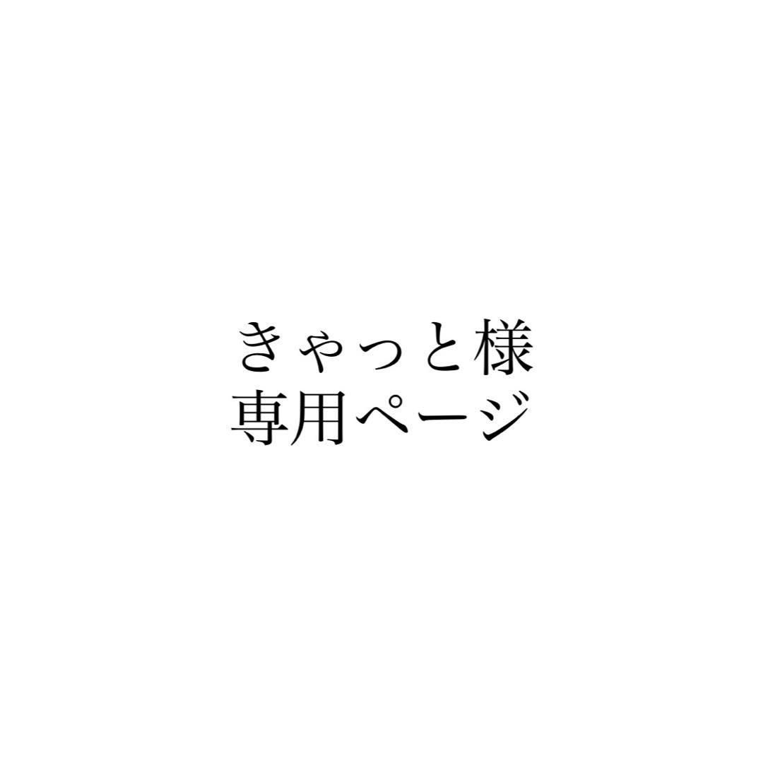 きゃっとページ