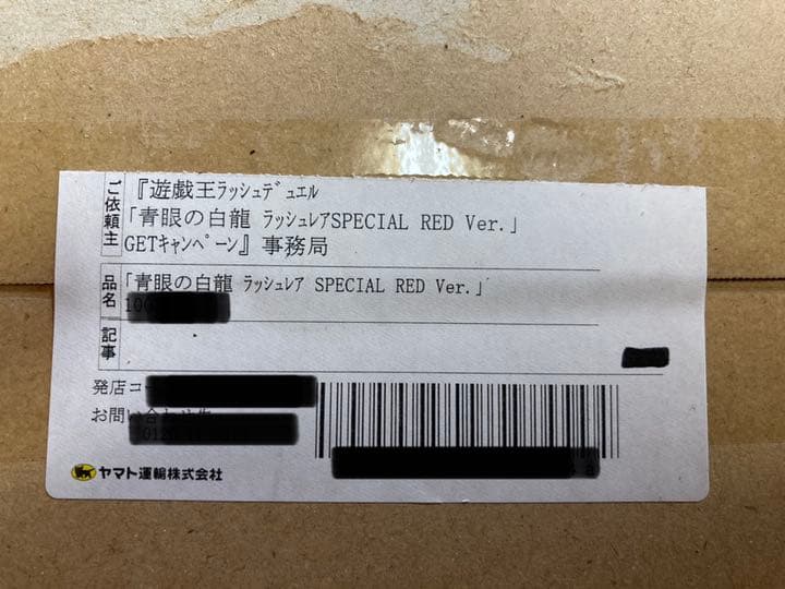 ラッシュデュエル　ブルーアイズ　青眼の白龍　SPECIAL RED