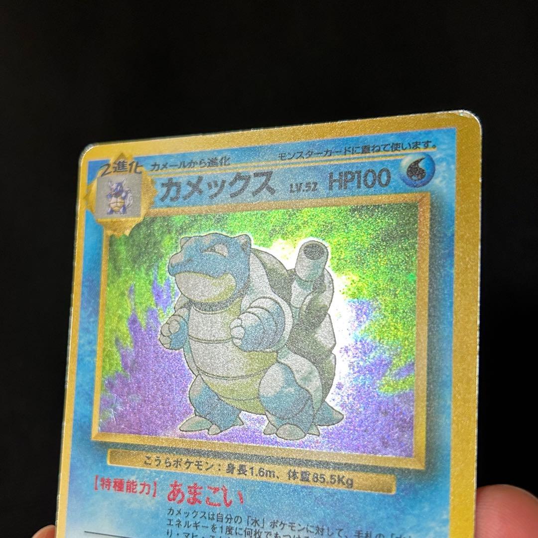 ポケモン カメックス 旧裏 マークなし 渦巻きホロ 半モンボホロ 十字ホロ