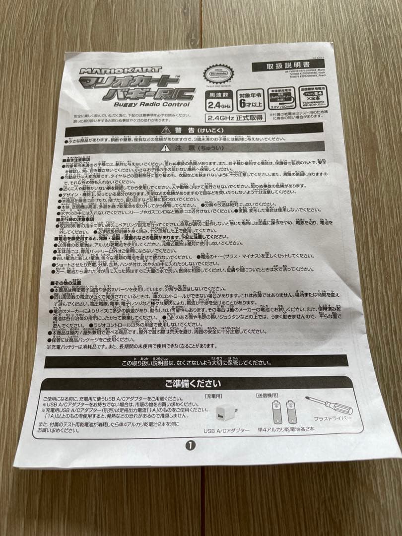 マリオカート　バギーR/C ヨッシー