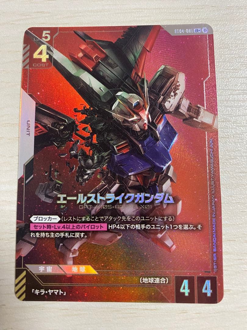 ガンダムカード　エールストライクガンダム　パラレル　β版 LR+