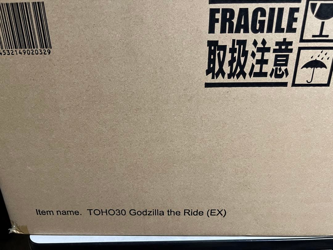 少年リック限定　ゴジラ・ザ・ライド　東宝30cmシリーズ　新品未開封