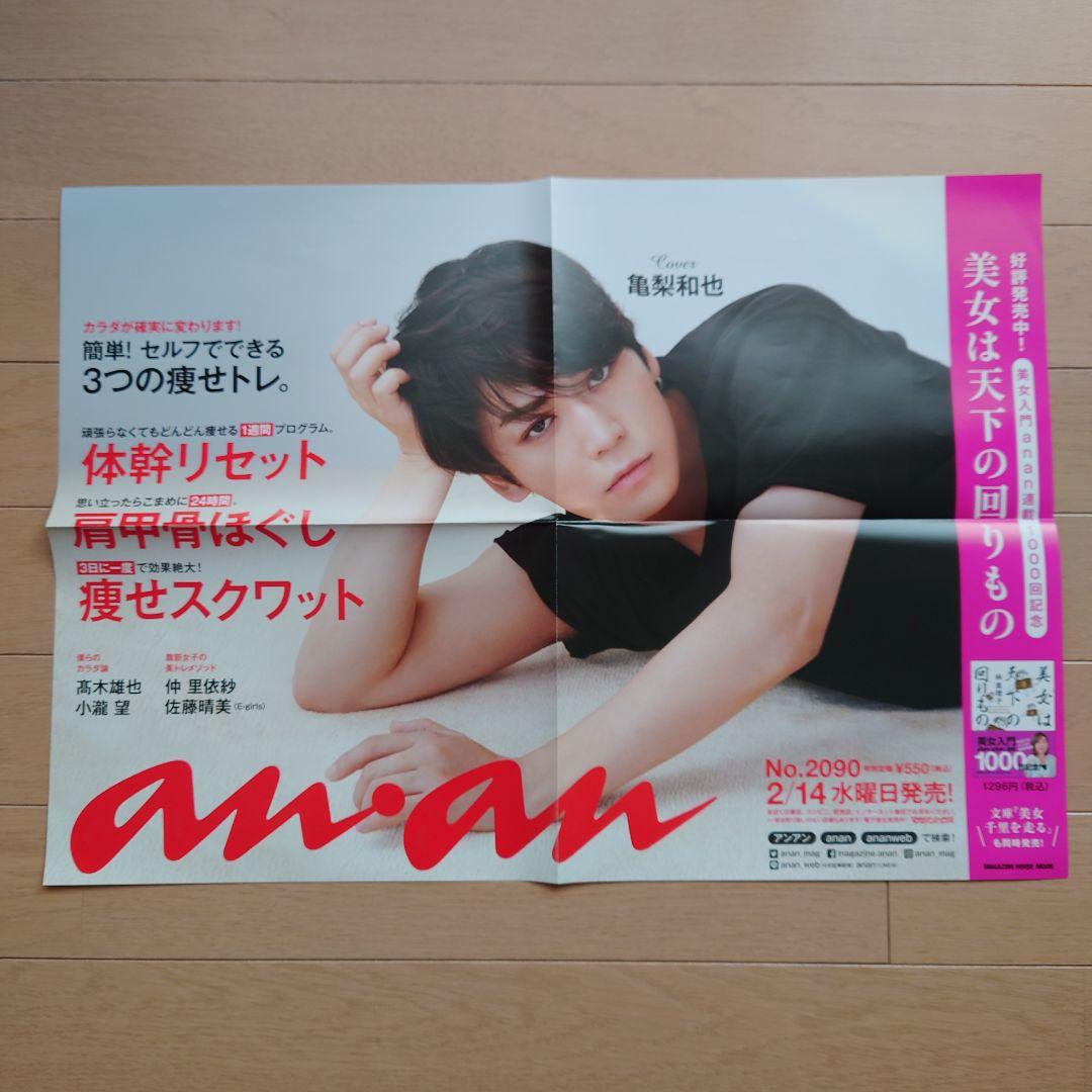 ポスター　亀梨和也