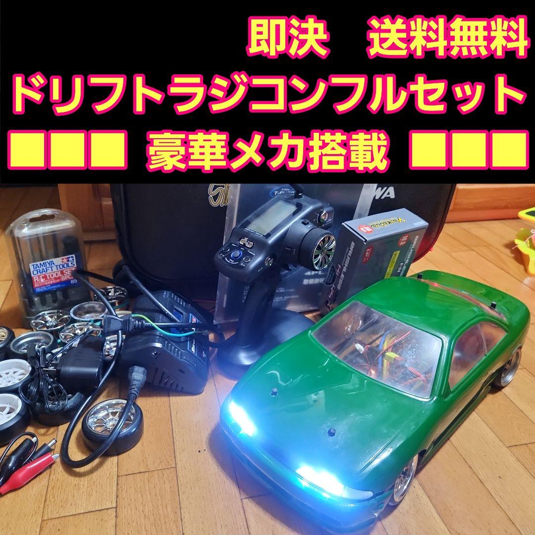 ■専用■　豪華 ドリフト ラジコン フルセット　シルビア ボディ　　　　t