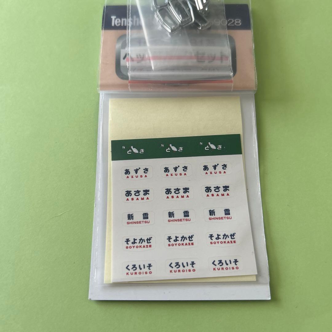 完全新品未使用 HOゲージ 天賞堂　181系とき◦あずさ12両セット