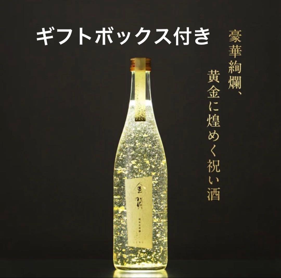 金賀 金箔入り日本酒 720ml ギフトボックス入り
