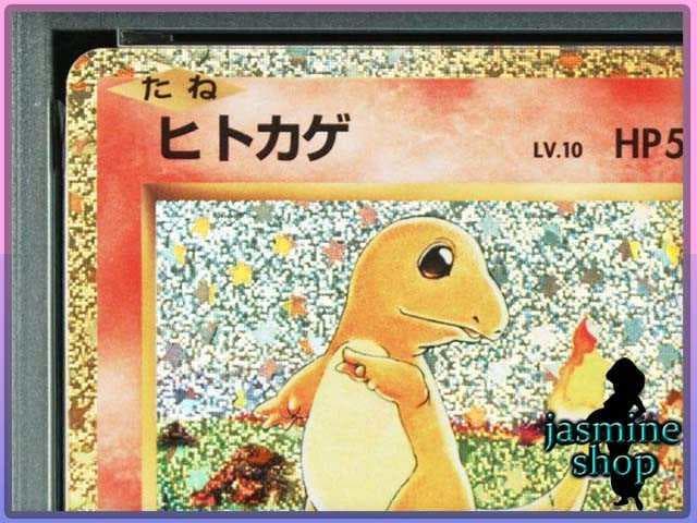 最終値下げ【PSA10】3連番 ヒトカゲ リザード リザードン classic