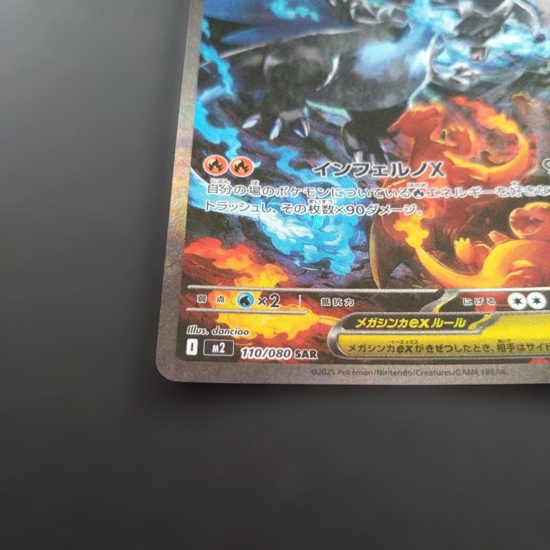 p*o様 ポケモンカードゲーム　メガリザードンX　SAR