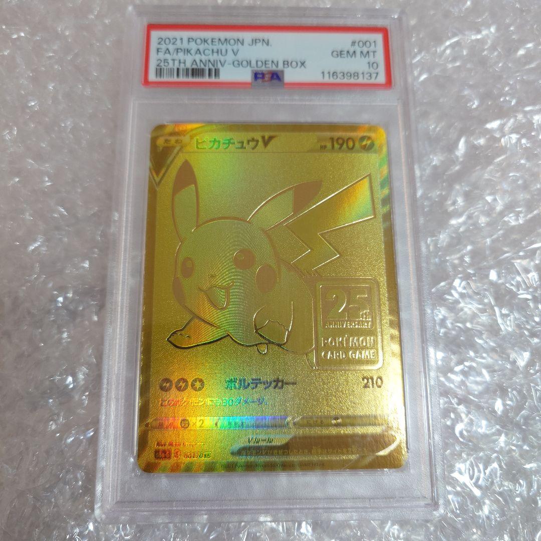 ピカチュウV ゴールデンピカチュウ PSA10 エラー