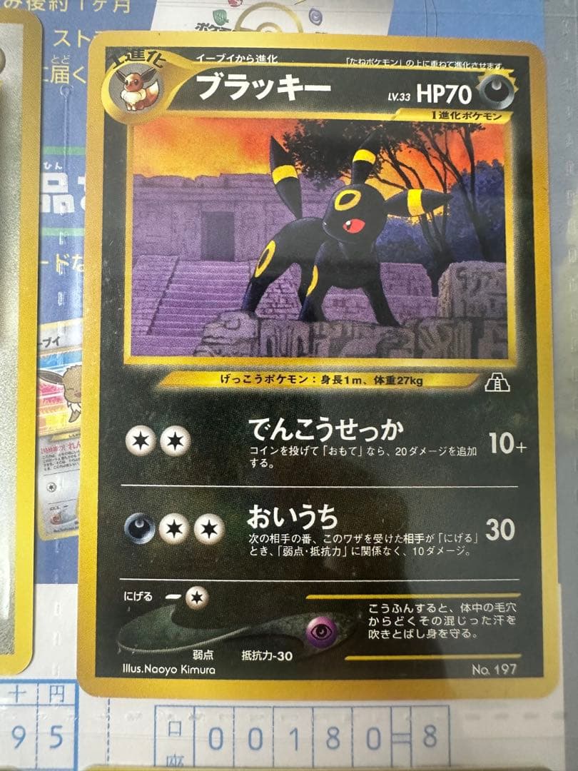 【未取出】ポケモンカードネオ プレミアムファイル2