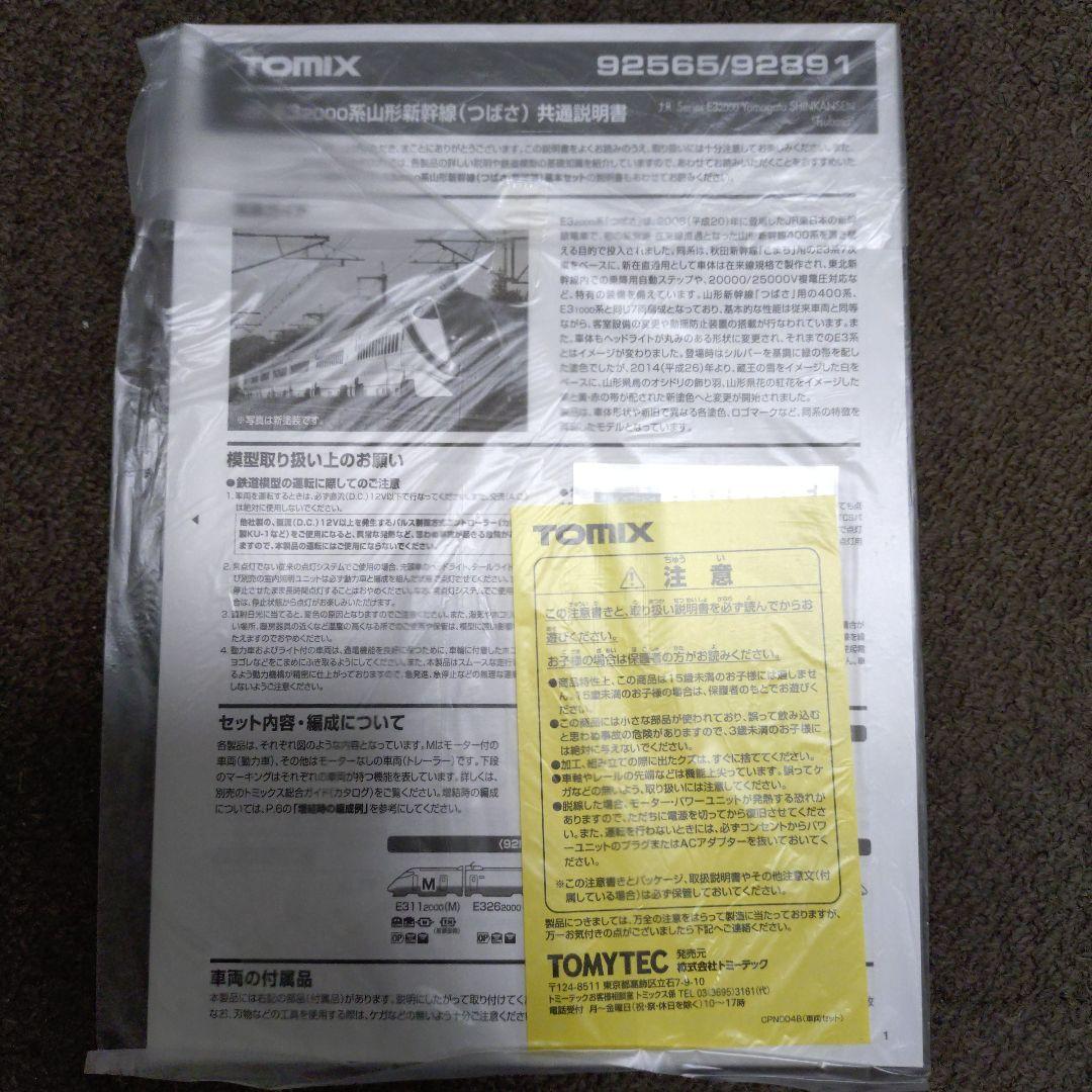 TOMIX 92565 E3-2000系山形新幹線（つばさ新塗装）増結4両セット