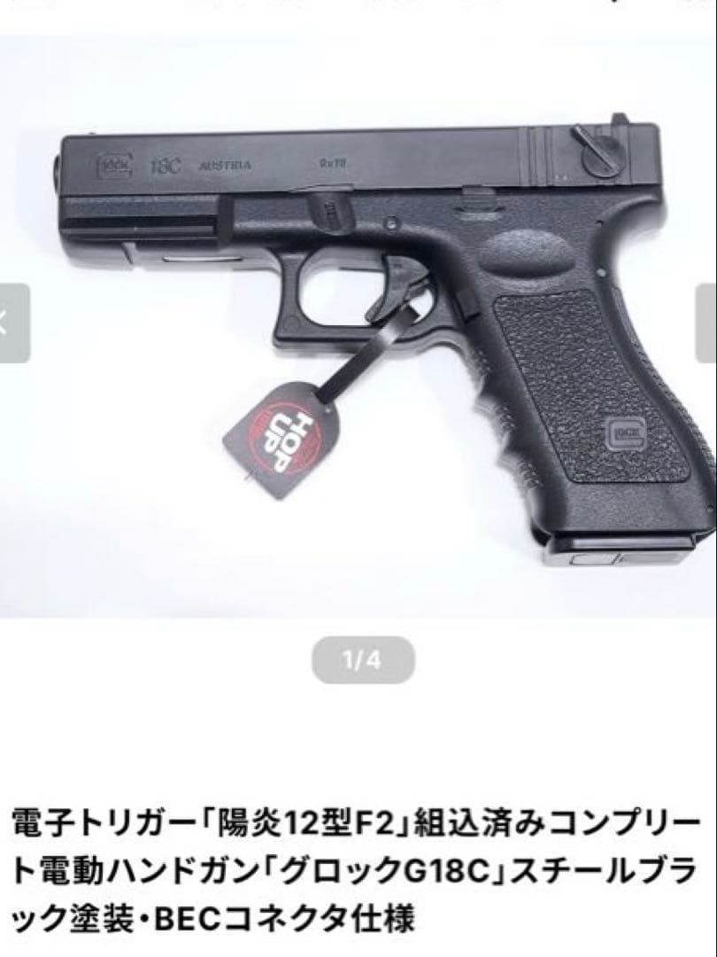 電子トリガー\