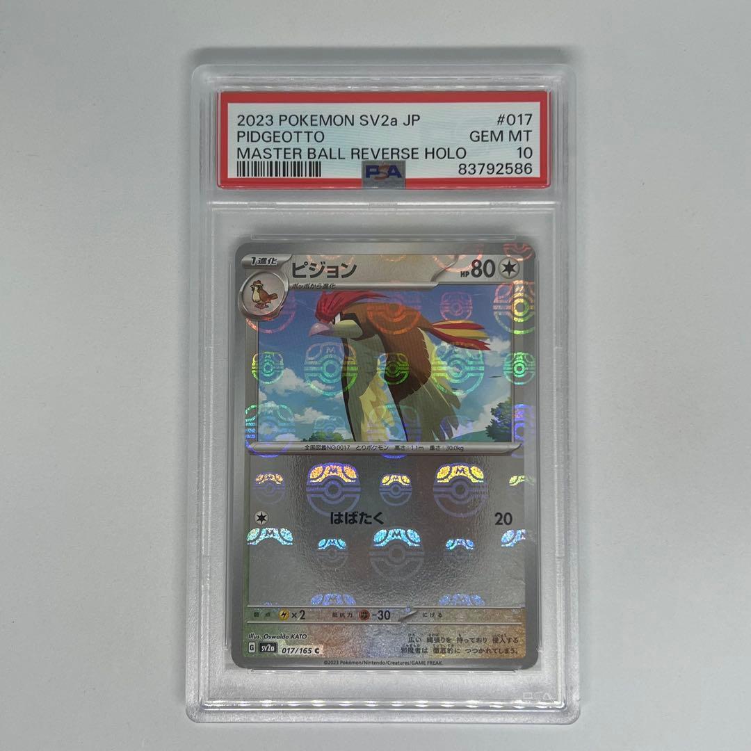 ピジョン C: マスターボールミラー SV2a ポケモンカード151 PSA10