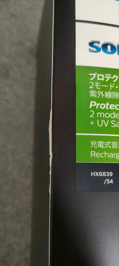電動歯ブラシ PHILIPS sonicare HX6839/54