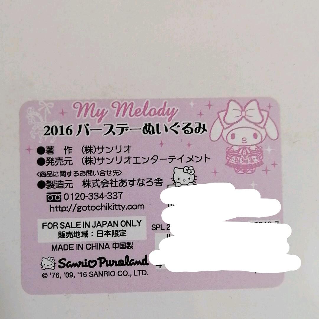 マイメロディ 100体限定 バースデードール マイメロ ぬいぐるみ