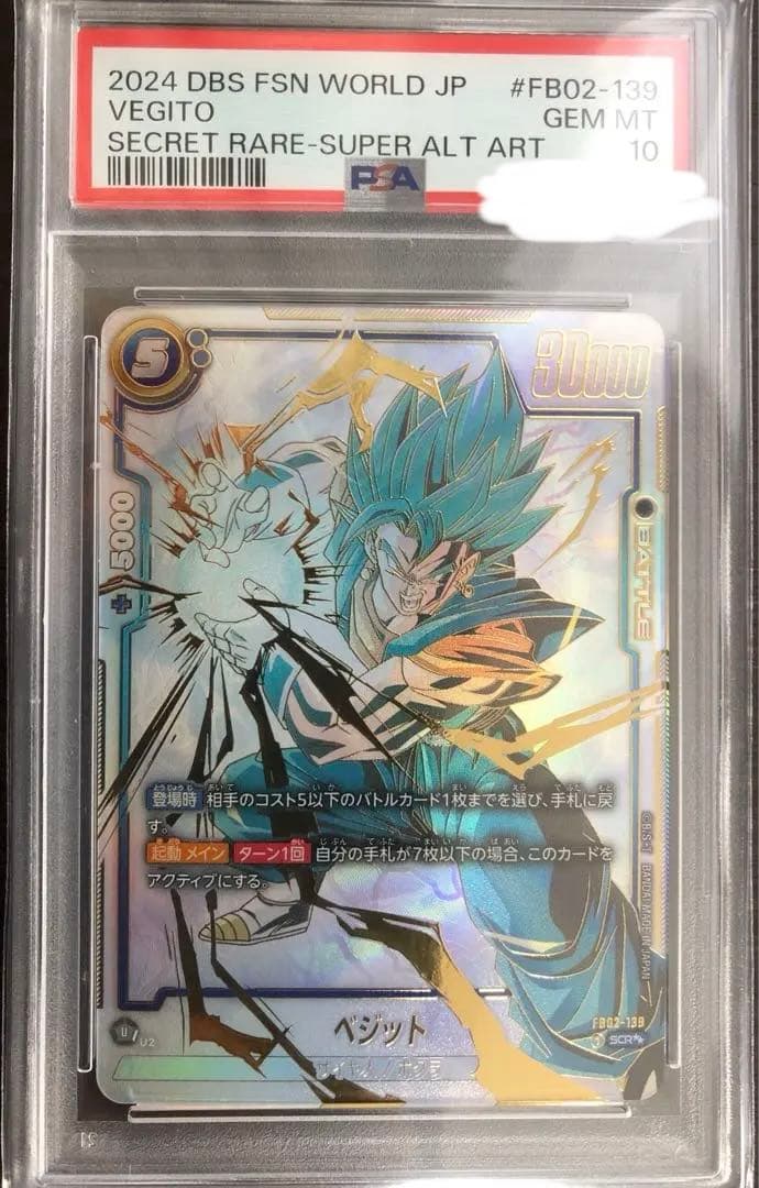 ドラゴンボールフュージョンワールド　ベジットSCR　スーパーパラレル　PSA10