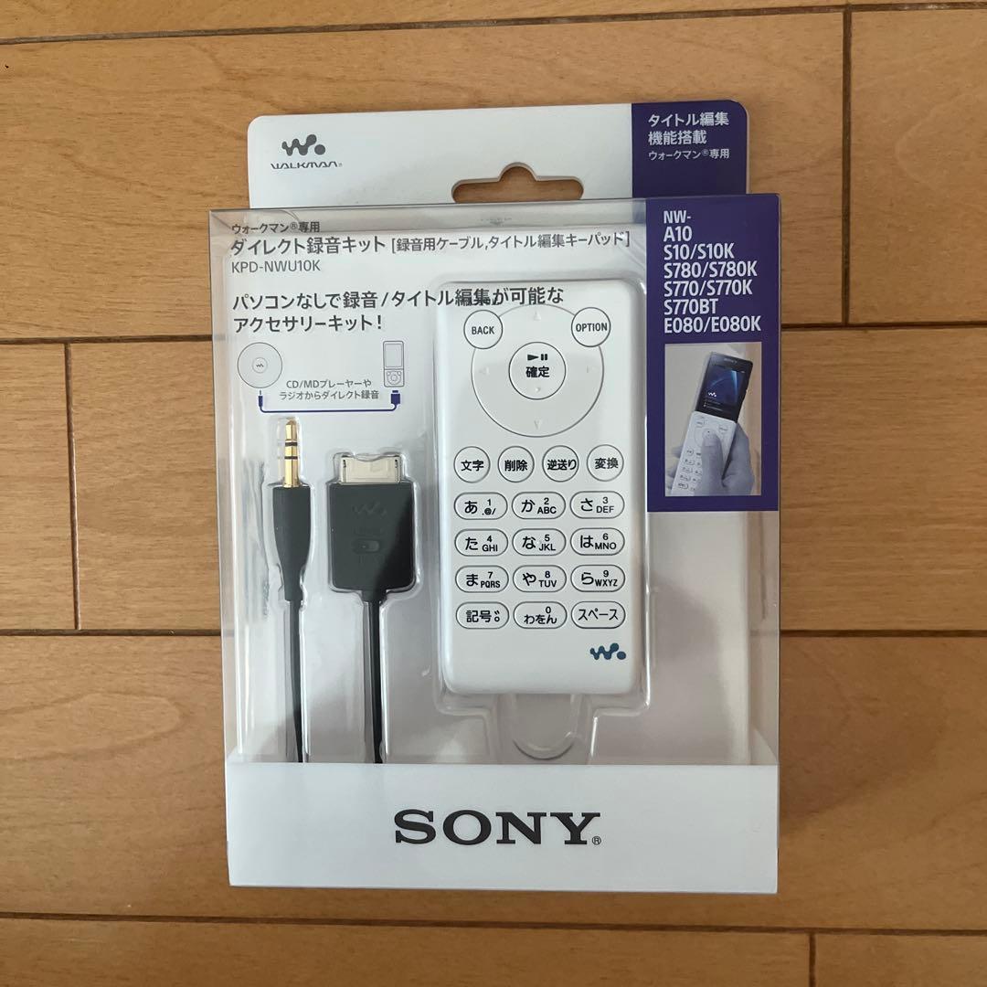 SONY ウォークマン専用　ダイレクト録音キット　KPD-NWU10K