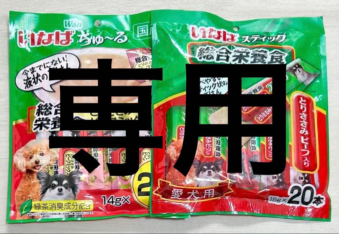 専用です！