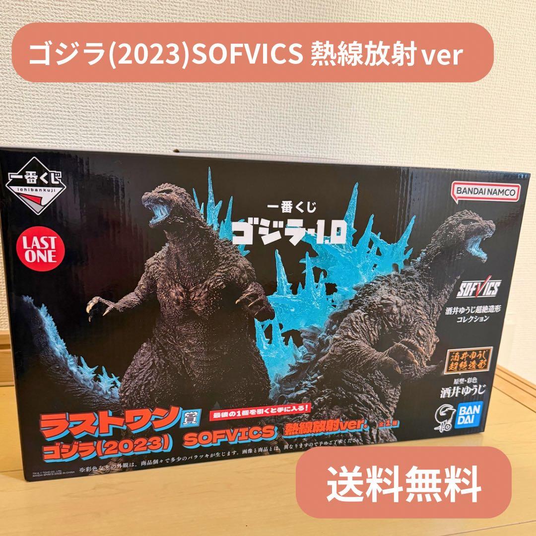 ゴジラ 1.0 SOFVICS 熱線放射 ver