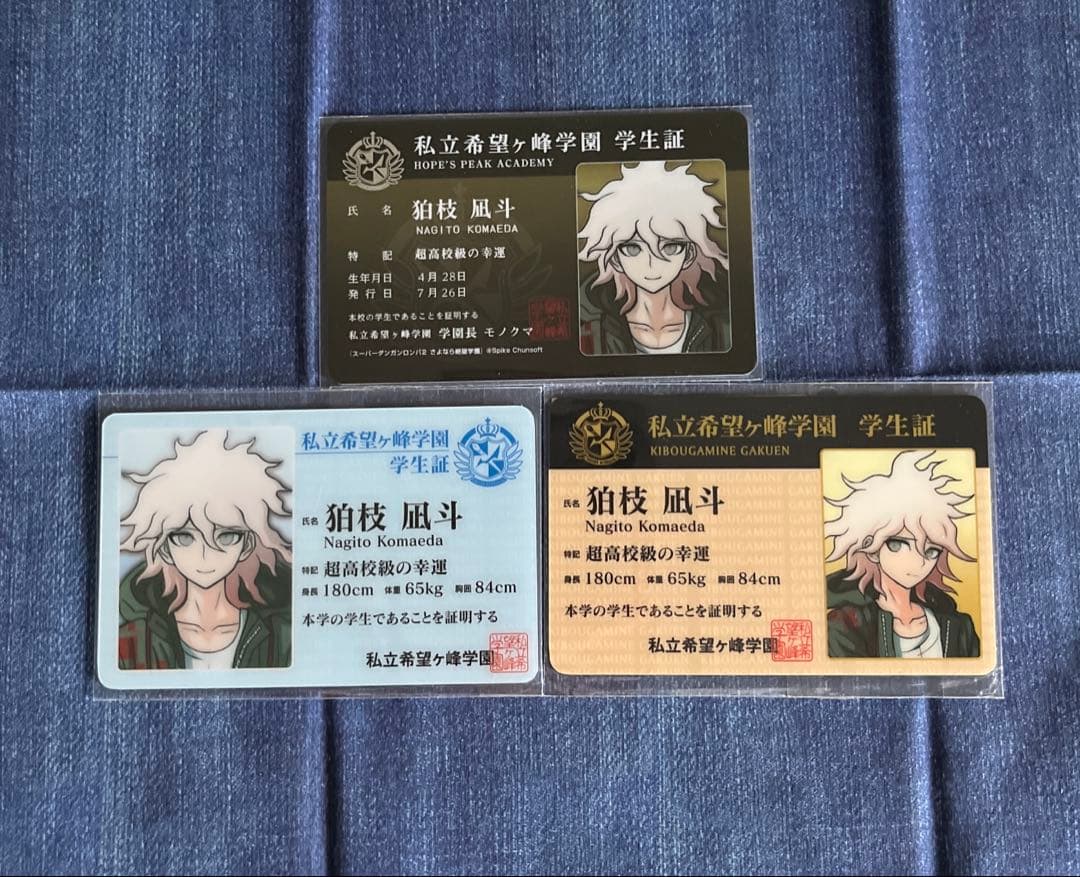 【正規品/未開封】ダンガンロンパ 狛枝凪斗　学生証