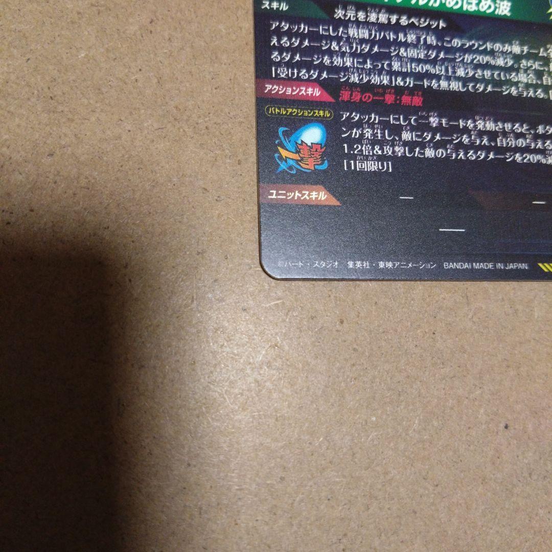 ドラゴンボールスーパーダイバーズ　ベジット　パラレル　sec★