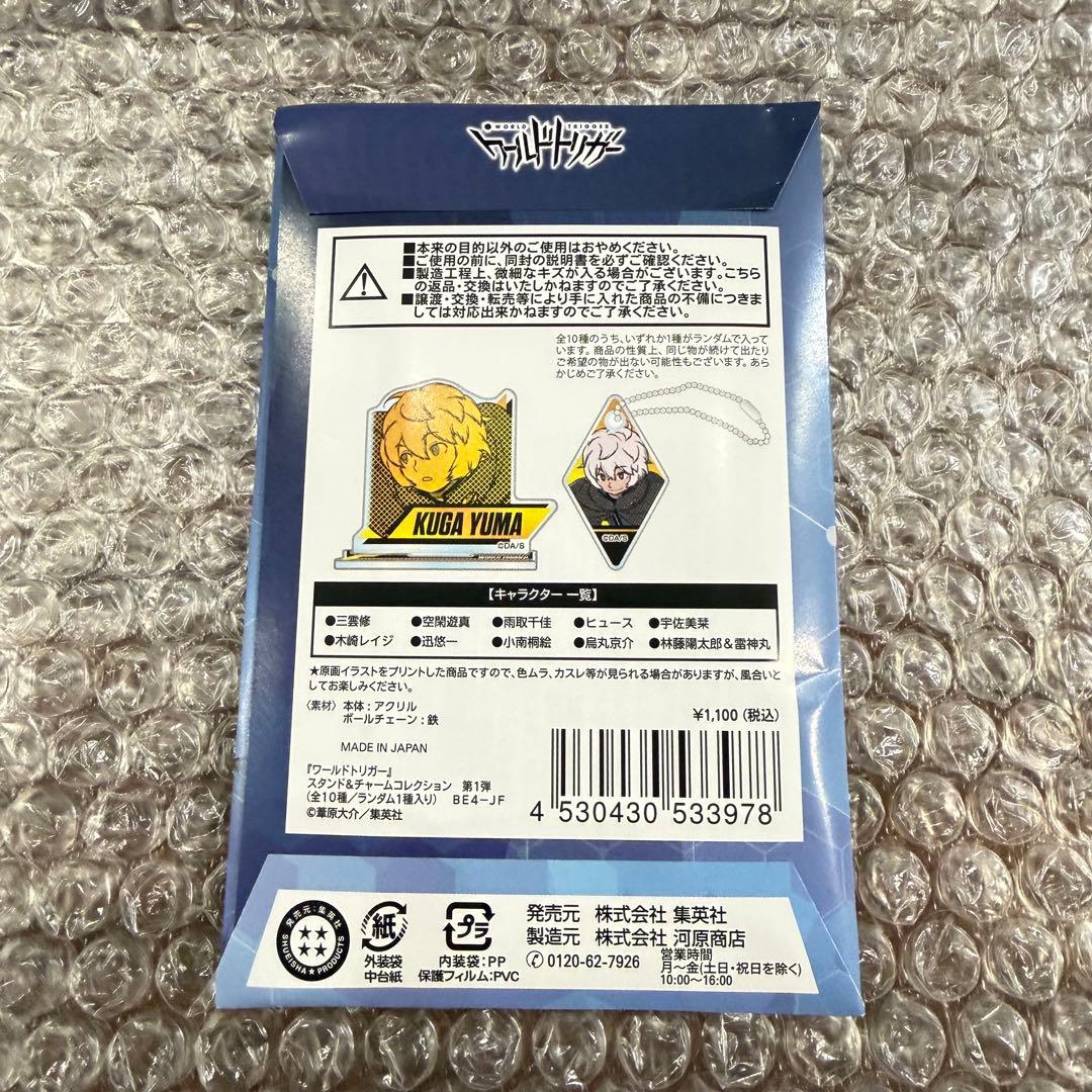 【未開封品】ワールドトリガー スタンド＆チャーム コレクション