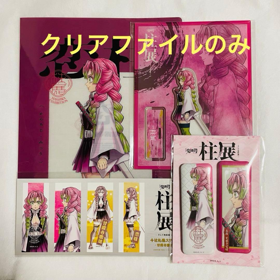 【ゆでたまご】時透無一郎＆甘露寺蜜璃クリアファイル