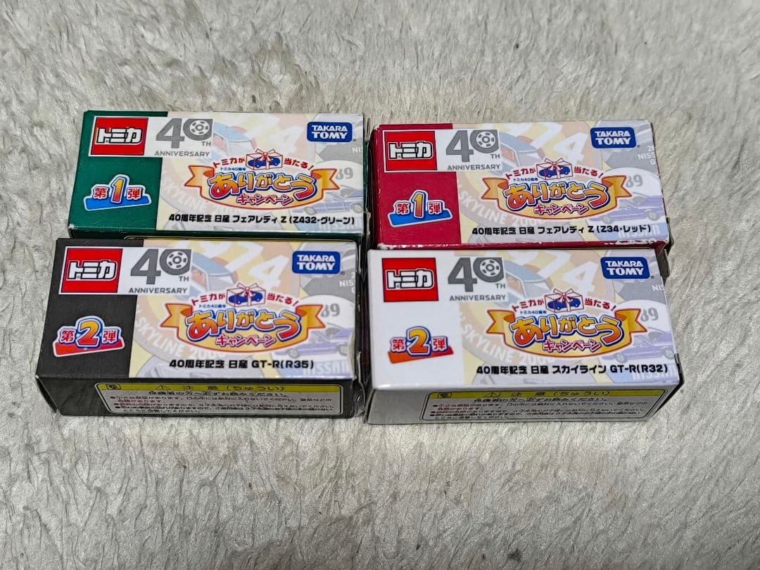 キズあり　トミカ 40周年記念 ありがとうキャンペーン 第1、2弾　4個売り