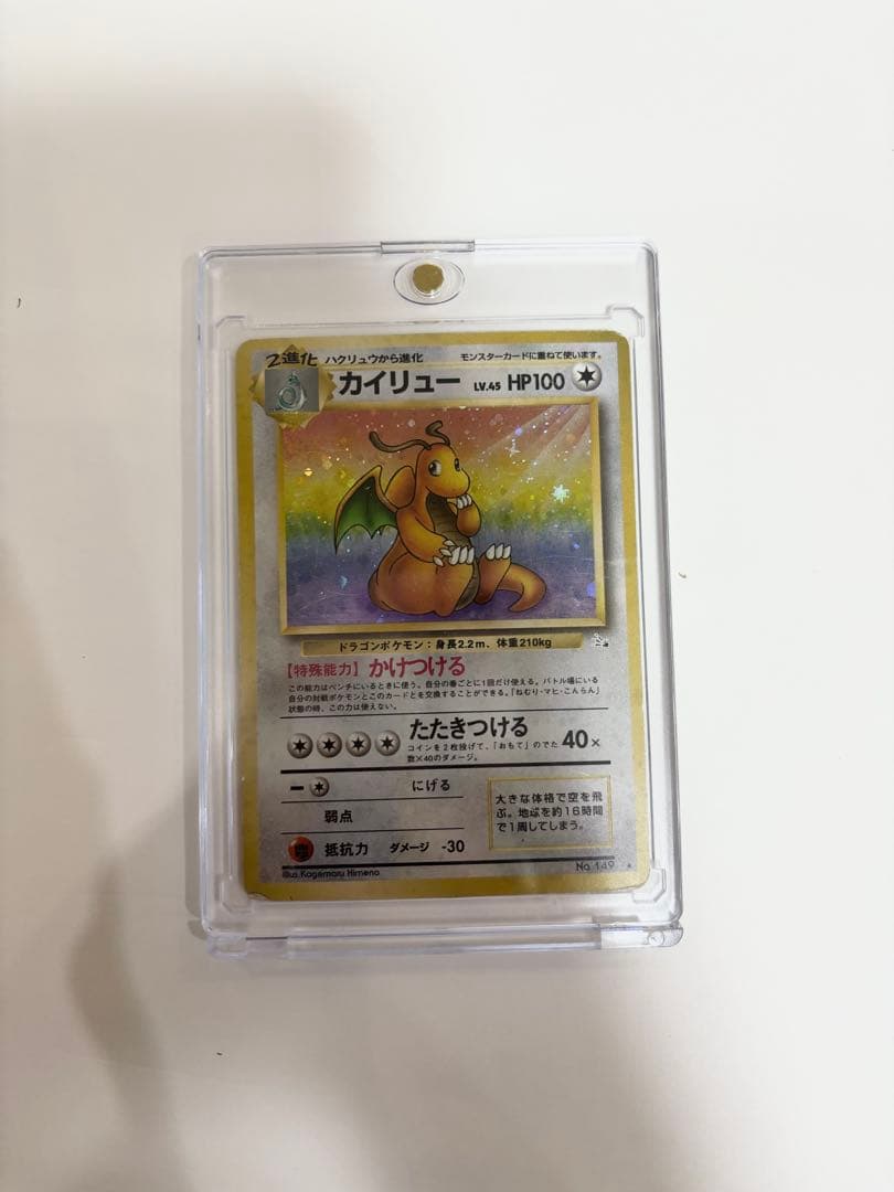 カイリュー HP100 ホロカード