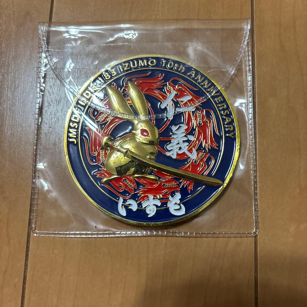 護衛艦いずも　就役10周年　記念 限定品　希少価値あり！
